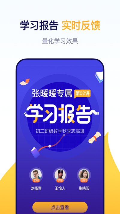 新东方乐播课手机版