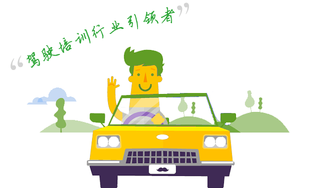 驾驶员在线理论培训系统手机版