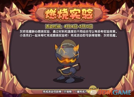 《洛克王国》灰烬恶魔获得方法