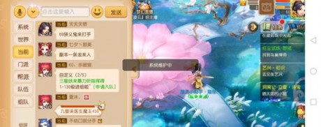 梦幻西游手游发言显示系统维护中怎么办 梦幻西游