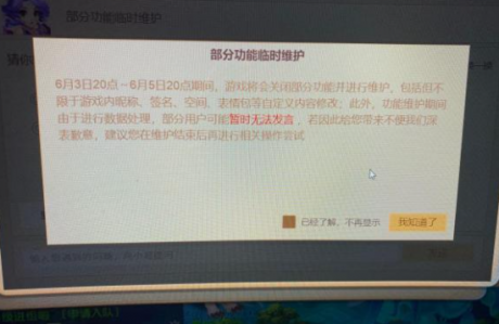 梦幻西游手游发言显示系统维护中怎么办 梦幻西游