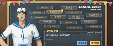 航海王热血航线水手答题的答案是什么 航海王热血