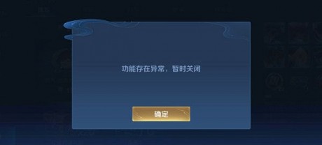 王者荣耀改名功能存在异常暂时关闭 王者荣耀改名
