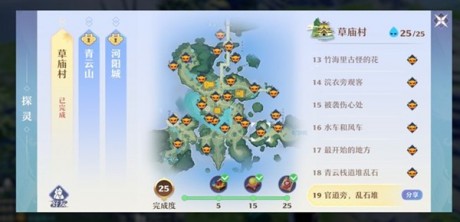 梦幻新诛仙探灵位置在哪 梦幻新诛仙草庙村25个探