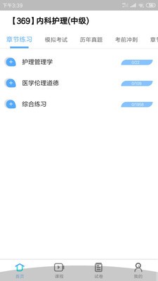 主管护师外科护理