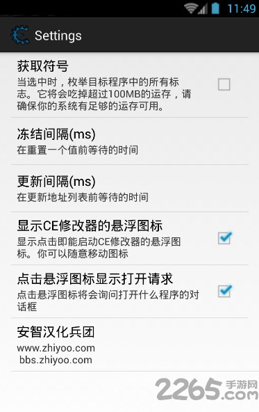 ce修改器手机版免root中文版