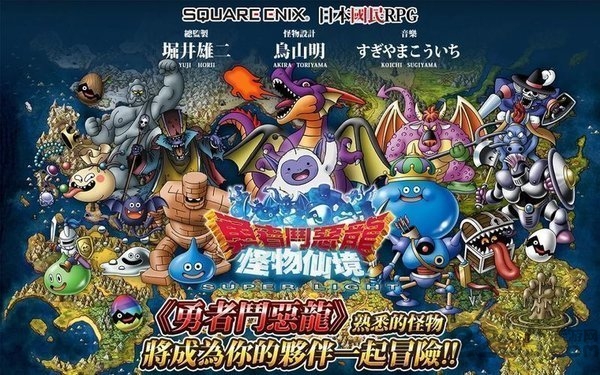 勇者斗恶龙怪兽仙境游戏