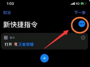 王者荣耀应用图标修改方法