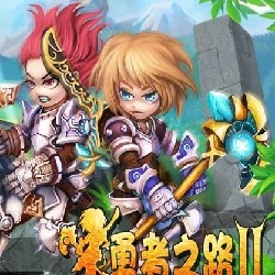 勇者之路2游戏加强版(暂未上线)