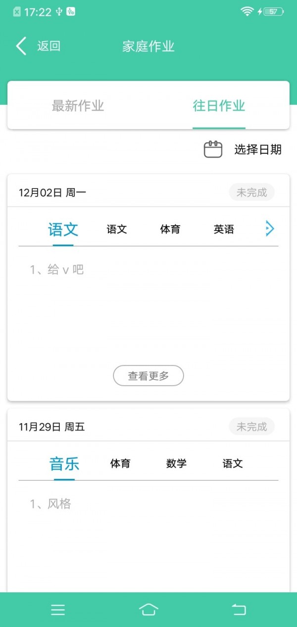 为垦小绿伞教师端