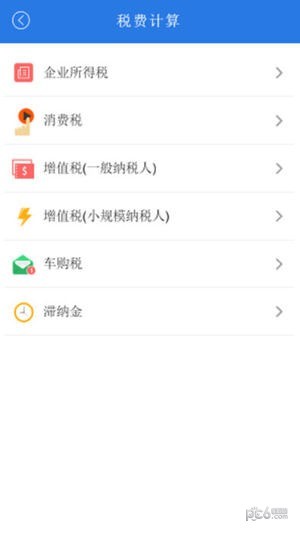 12366纳税服务平台