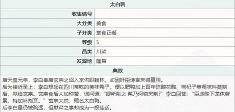 江湖悠悠太白鸭怎么做 江湖悠悠太白鸭做法一览