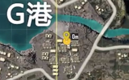 和平精英龙舟刷新点在哪里 和平精英龙舟刷新点图