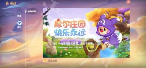 摩尔庄园手游6.7最新兑换码