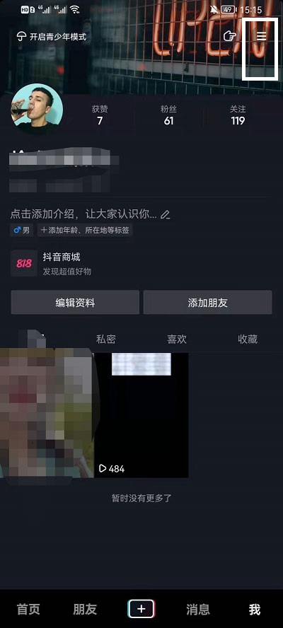 抖音观看历史记录怎么删除?抖音删除观看历史记录的操作方法