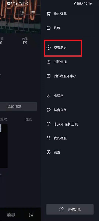抖音观看历史记录怎么删除?抖音删除观看历史记录的操作方法