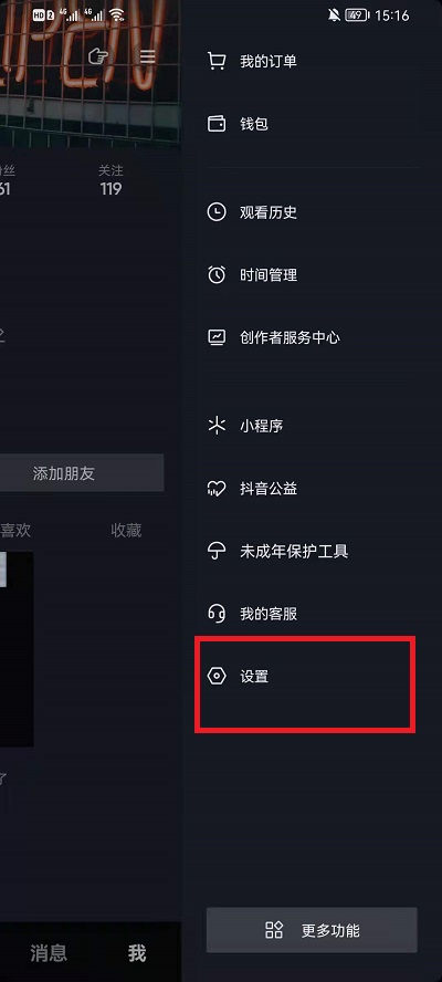 抖音观看历史怎么关闭?抖音观看历史关闭教程