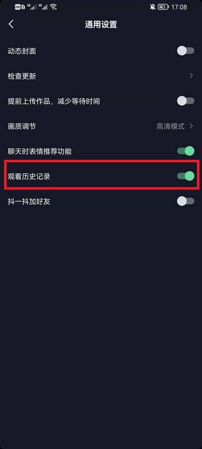 抖音观看历史怎么关闭?抖音观看历史关闭教程