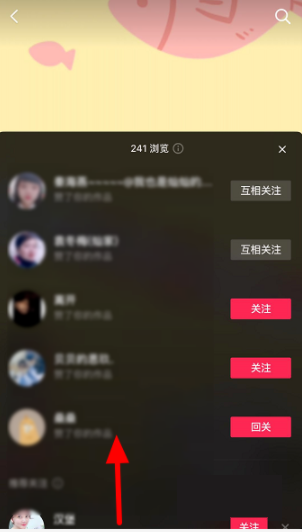 抖音APP如何查看访客记录?抖音APP查看访客记录的方法