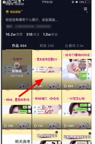 抖音APP如何查看访客记录?抖音APP查看访客记录的方法