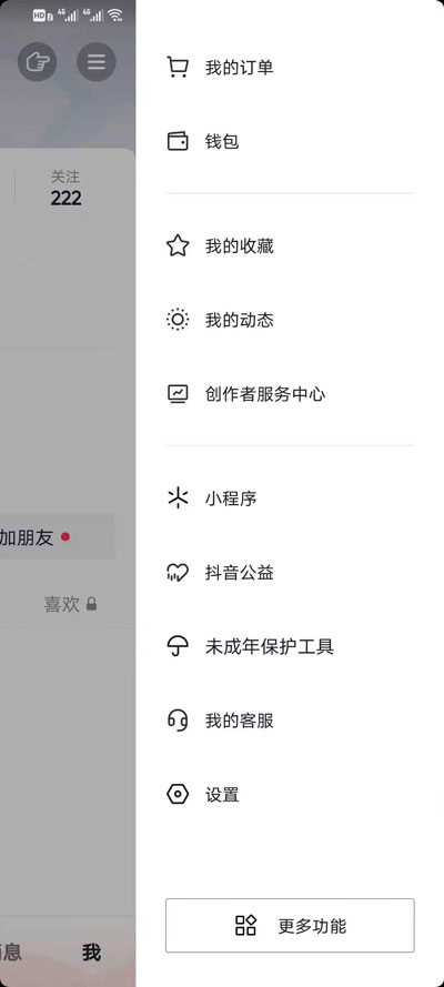 抖音怎样设置主页黑色?抖音设置主页黑色教程步骤