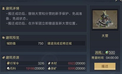 鸿图之下怎么迁城