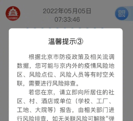 弹窗3需要居家隔离几天?健康宝弹窗3怎么解决?