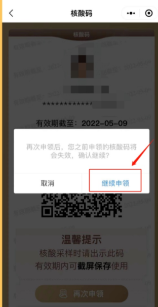 支付宝核酸检测码怎么弄?在哪里找?支付宝核酸检测码有效期多久?
