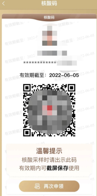 支付宝核酸检测码怎么弄?在哪里找?支付宝核酸检测码有效期多久?