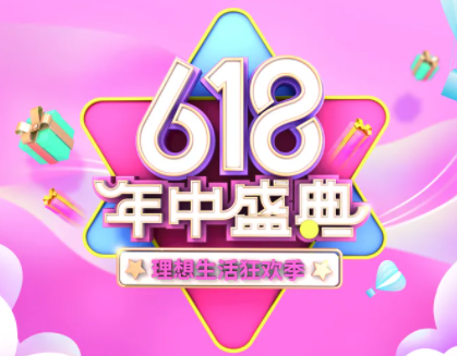 天猫618活动从什么时候开始2022?天猫618跨店满减规则
