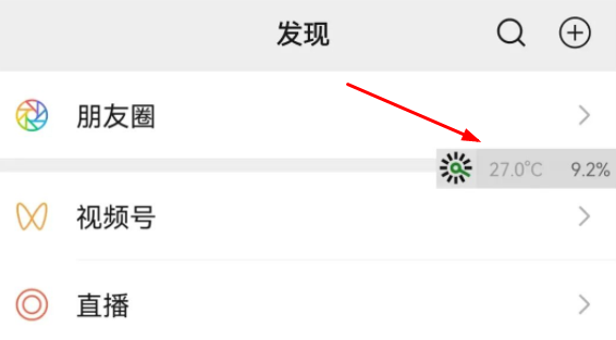微信手机温度监控怎么设置?微信手机温度监控有什么作用?