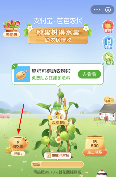 支付宝助农施肥在哪?支付宝助农施肥怎么完成?