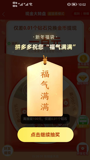 拼多多福气满满多少次才能成功?拼多多福气满满还有希望吗?