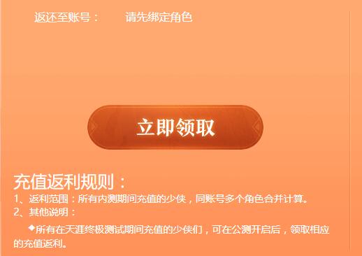 天涯明月刀手游内测返利怎么领取