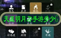 天涯明月刀手游多少G
