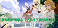 原神绝云间瀑布三个冰柱子同时点亮技巧