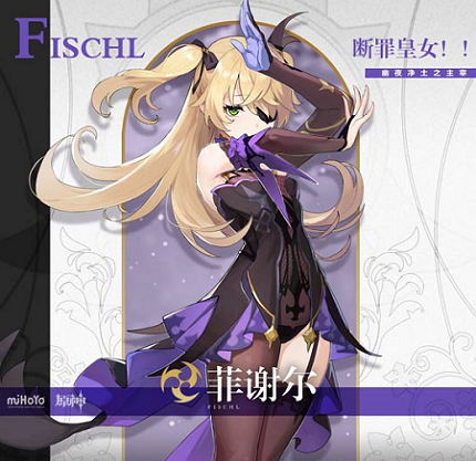 原神菲谢尔技能是什么