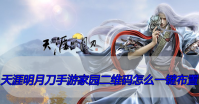 天涯明月刀手游家园怎么一键布置