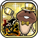 究极菇菇栽培研究室