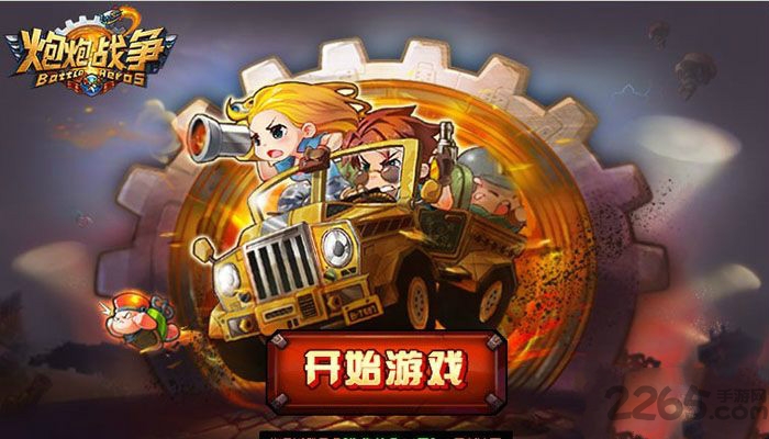 炮炮战争手机版(暂未上线)