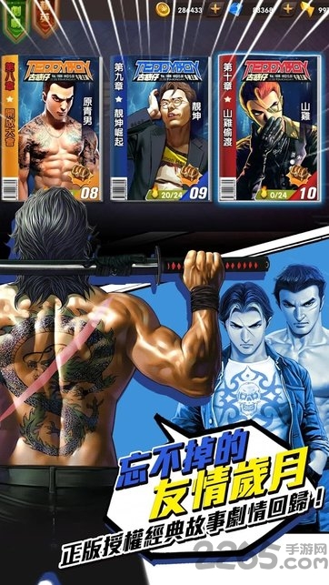 古惑仔V洪兴崛起