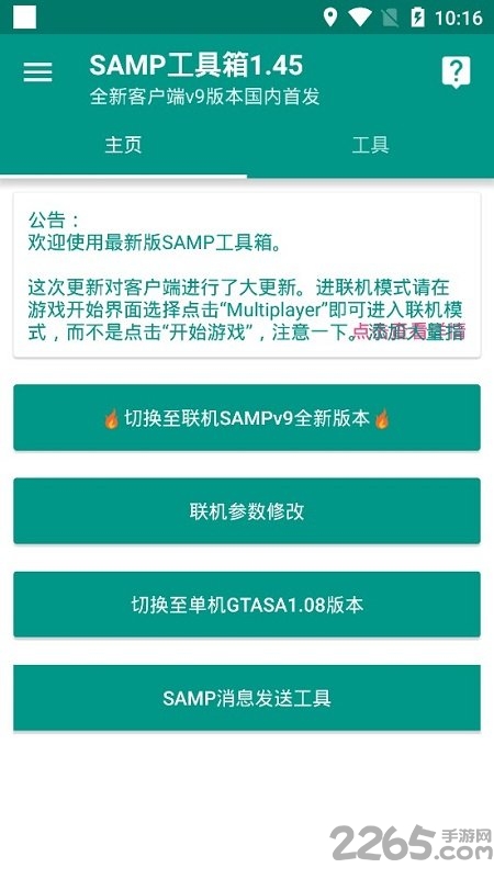 samp工具箱手机最新版