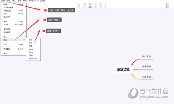 XMind怎么导出PDF .xmind格式导出为PDF文档教程