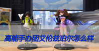 高能手办团艾伦兹珀尔怎么样