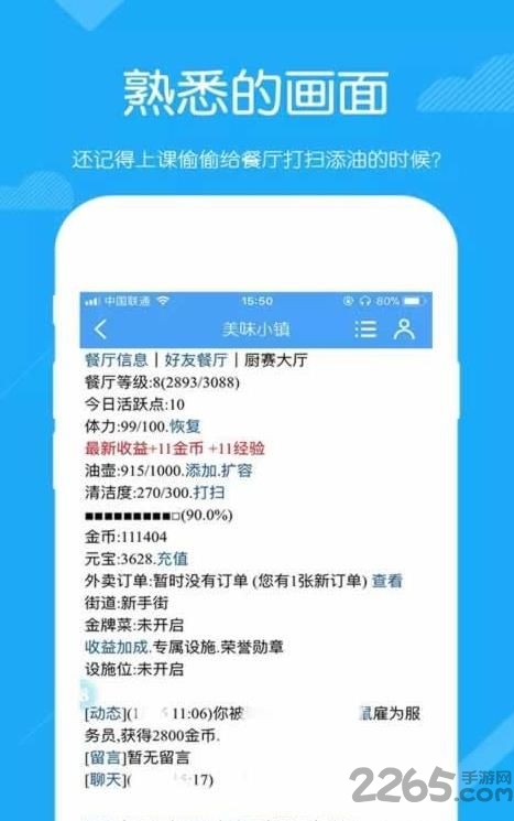 qq家园美味小镇