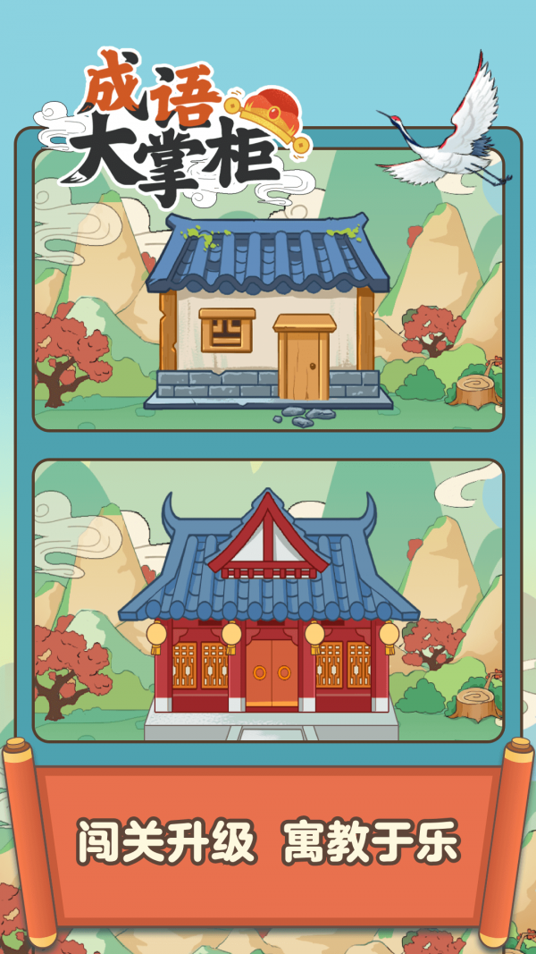 成语大状元极速版