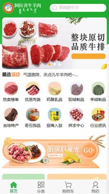 阿拉善牛羊肉