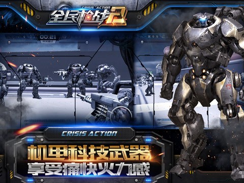 全民枪战2机甲崛起