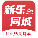 新乐同城