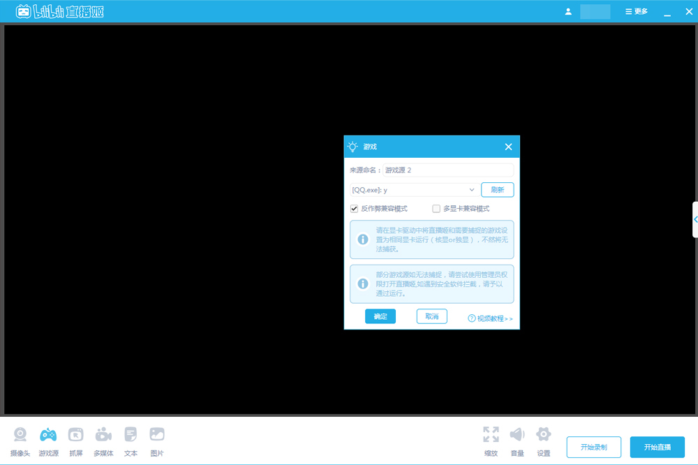 bilibili直播姬电脑版